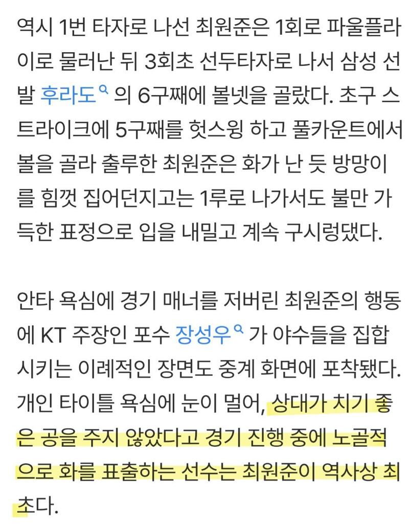 야구선수 인성질 근황 (4)