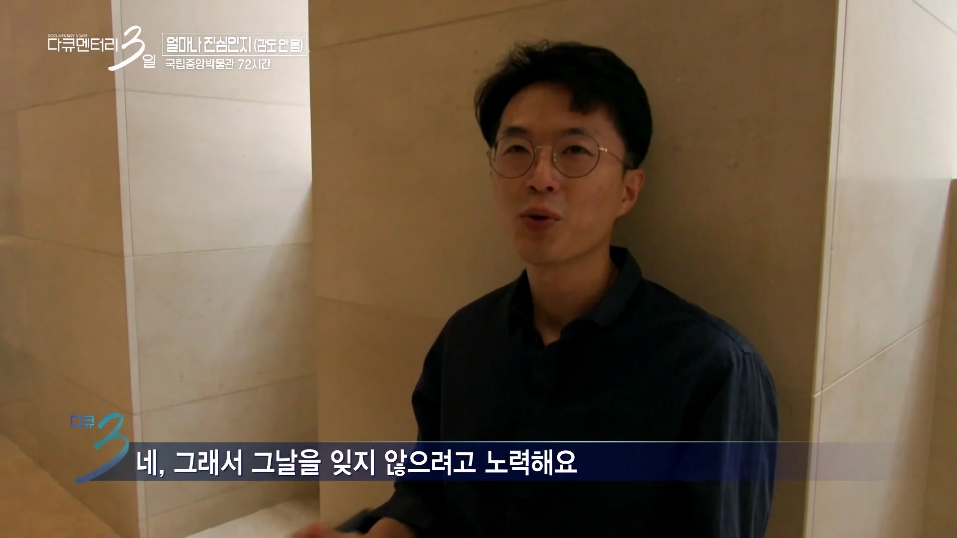 다큐3일 국중박 편) 43살 남성이 반가사유상 분장을 한 이유 (24)