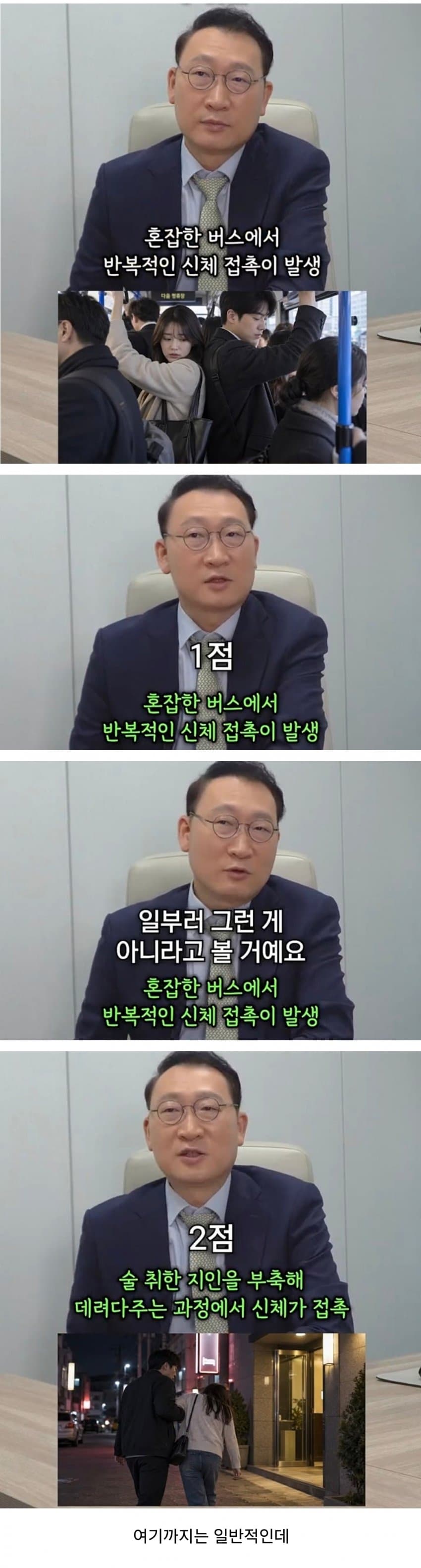 성범죄로 인정되는 의외의 사례 (2)
