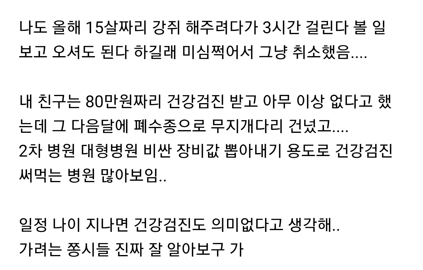 노견 노묘 건강검진 받다가 사망하는 경우 은근 있나봐.. (2)
