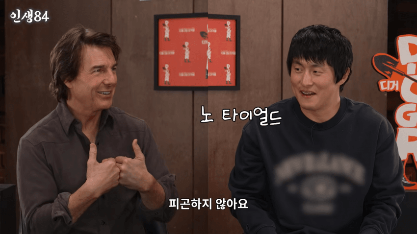톰 크루즈한테 다짜고짜 물어본 기안84의 결말 (5)