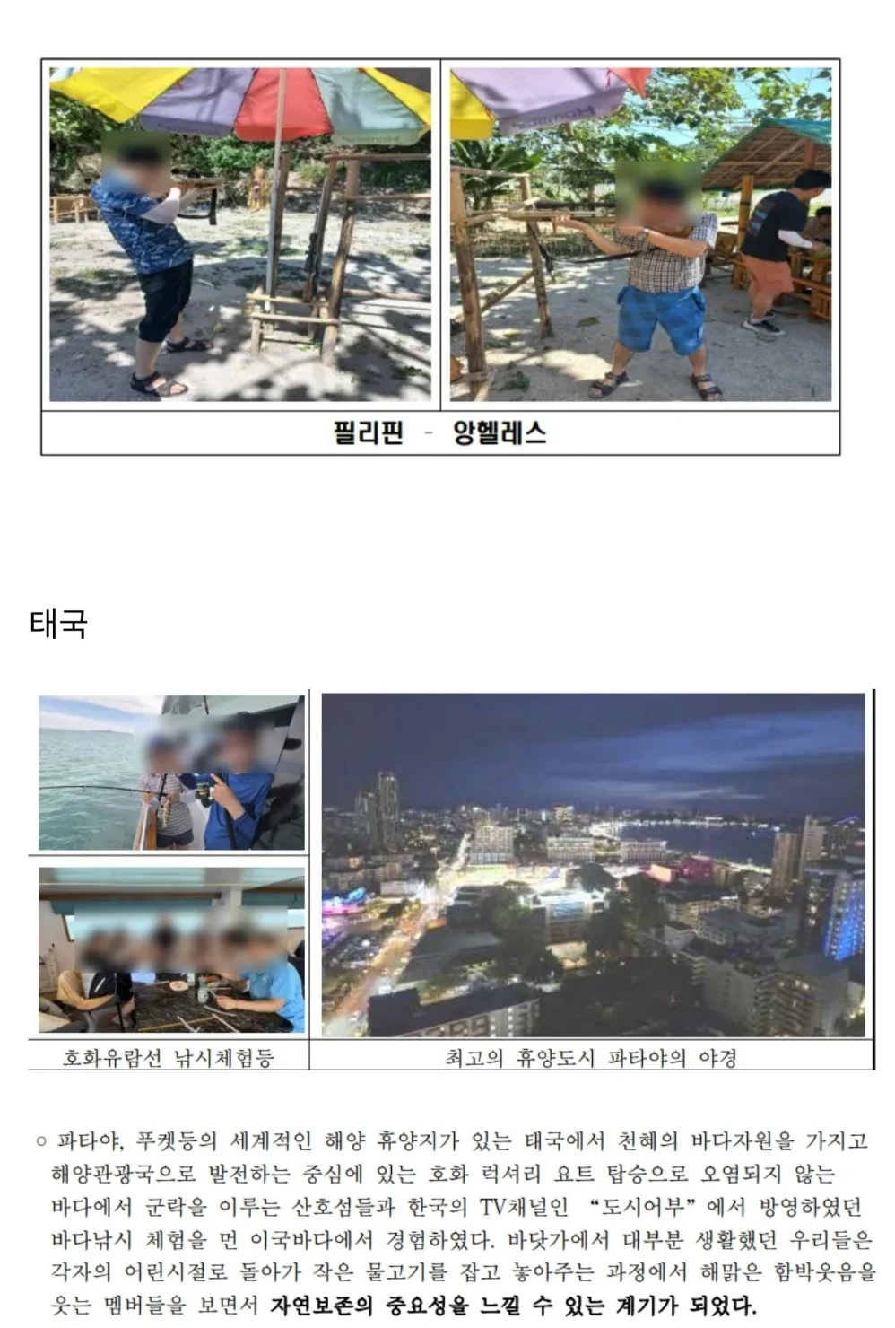(빡침주의) 여수박람회 공무원들 출장보고서 (3)