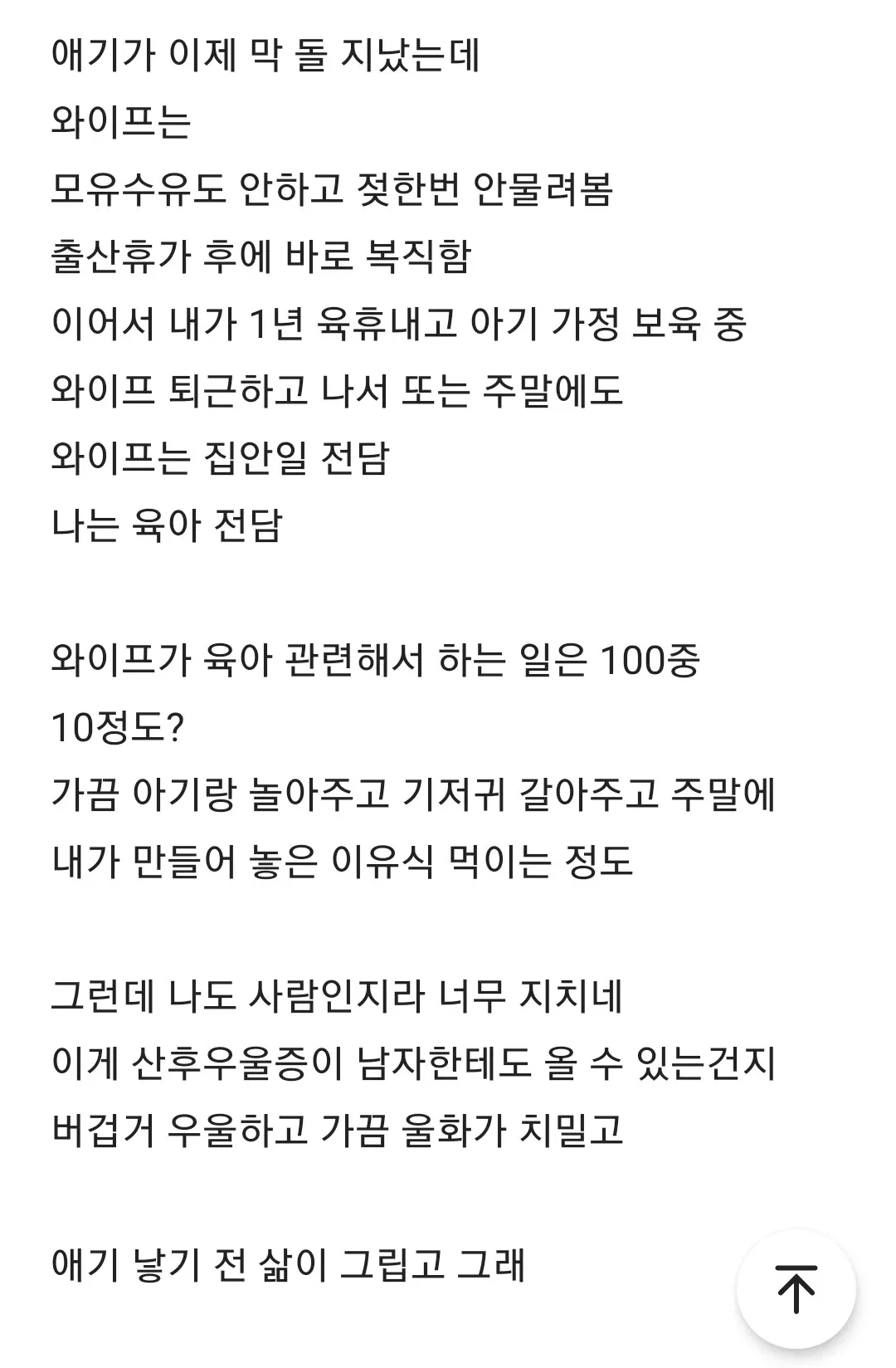 육아 회피하는 와이프와 애기 낳지 말았어야했나 (2)