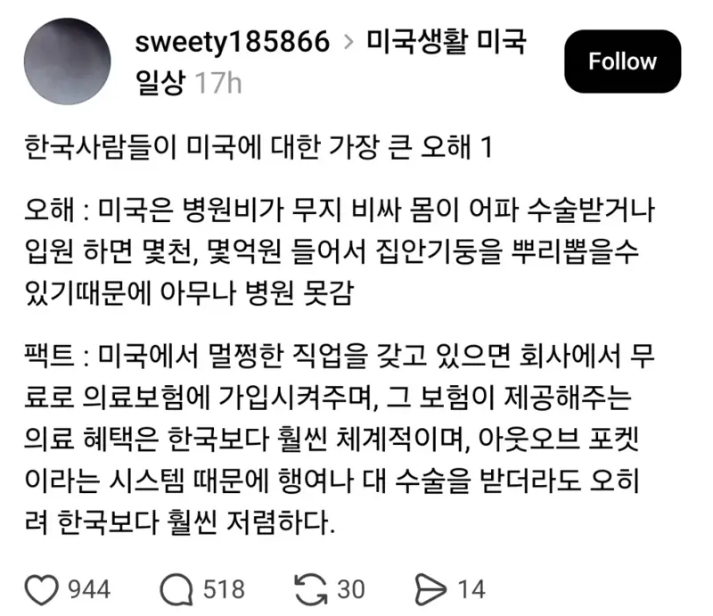 의료 민영화에 대한 미국인 능지 근황 (2)