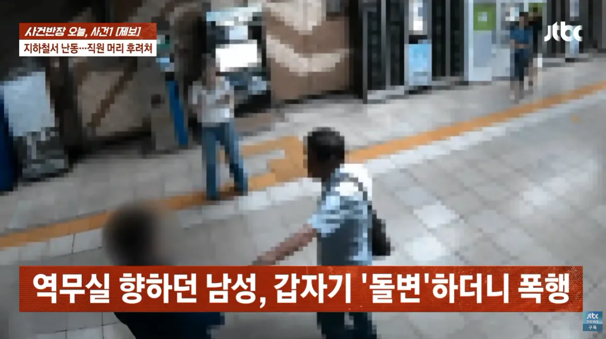 TV까지 출연한 40년경력 경찰 . 공익근무요원 폭행 (5)
