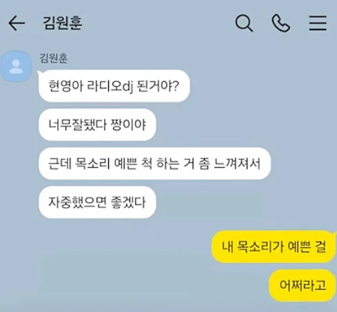 김원훈 주현영 카톡내용2