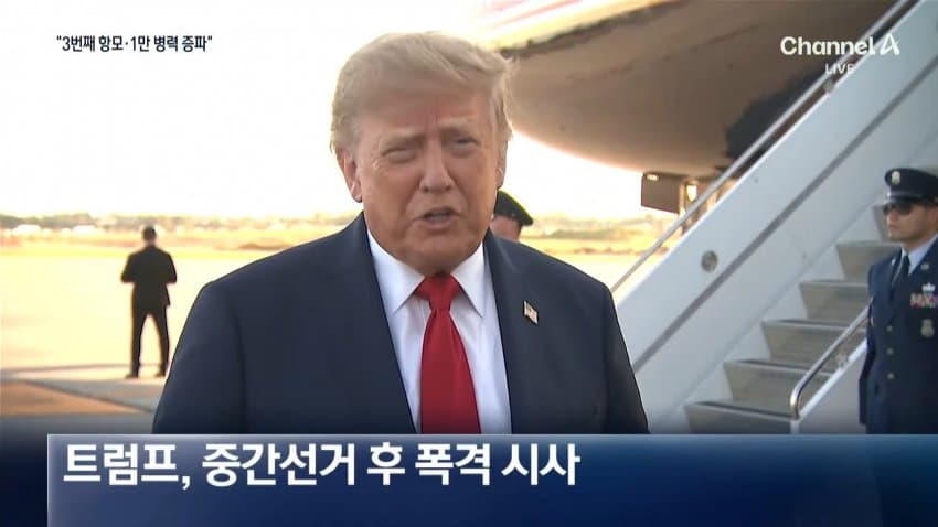 채널a) 미군 1만명 중동 증파..공격 재개? (6)