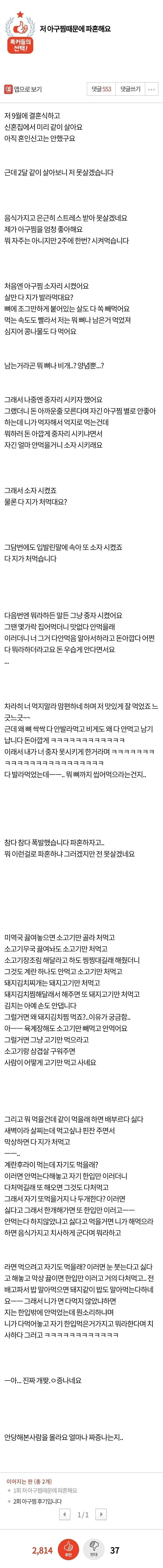 저 아구찜때문에 파혼해요 (후기글)
