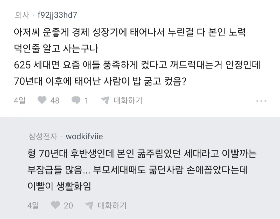 요즘 집값이 비싼게 아니라 2030 경제관념이 문제 있는거임 (14)