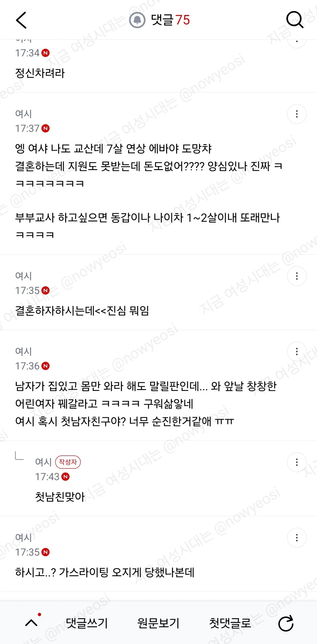 같은 직업끼리 결혼하는거 좋은거겠지? (4)