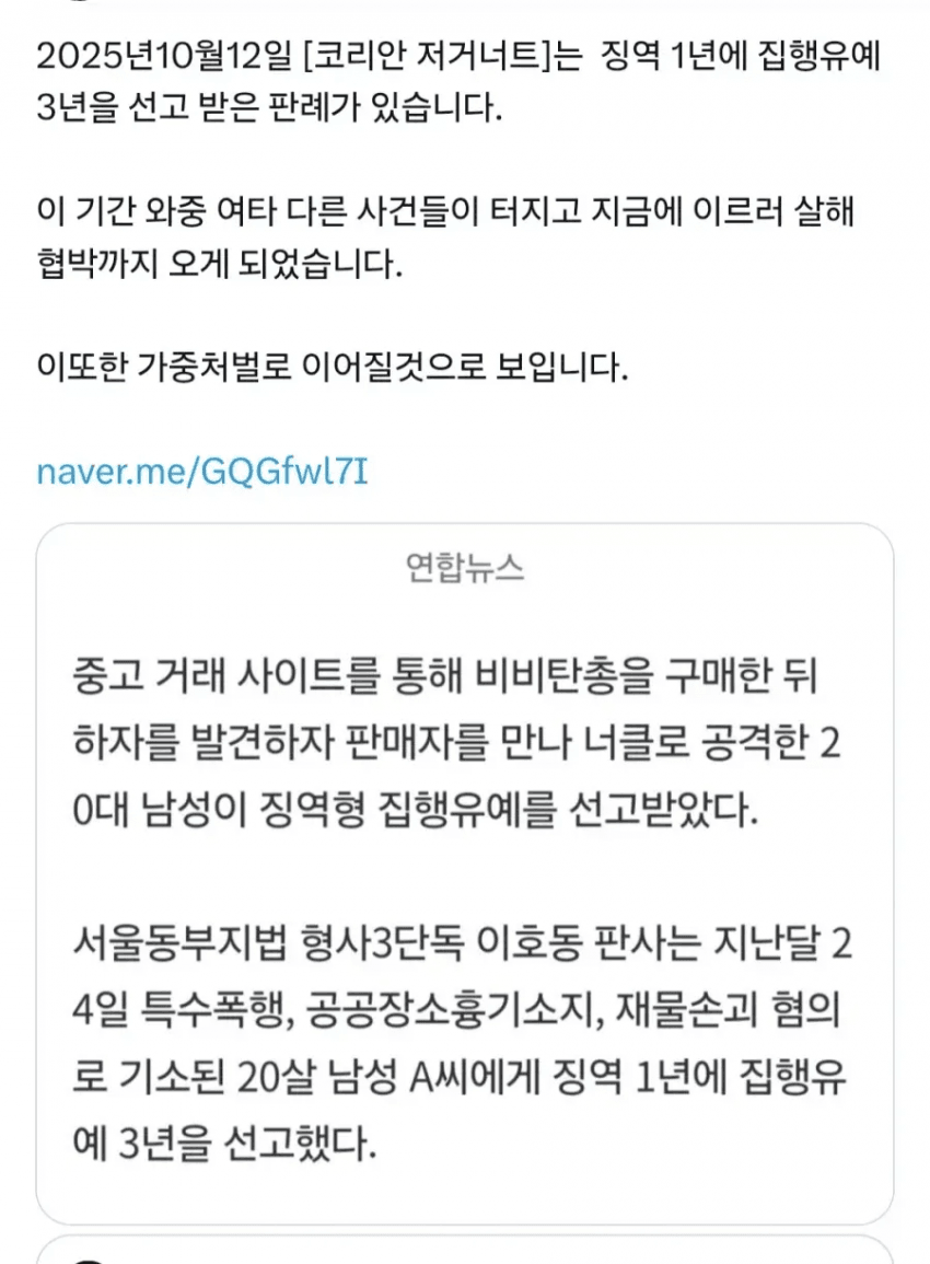 트위터 찐 범죄자 킨텍스 협박 논란 (11)