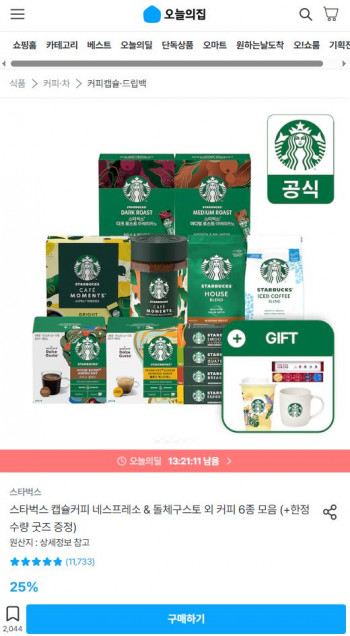 [기타] 스타벅스 캡슐 커피 5박스(50캡슐) by 네스프레소+블랙 머그 325ml 증정