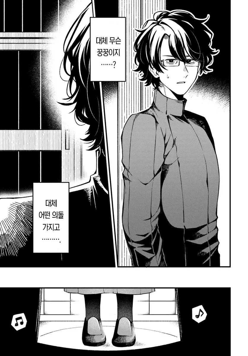 마트에서 만난 미친년 만화 manhwa (33)