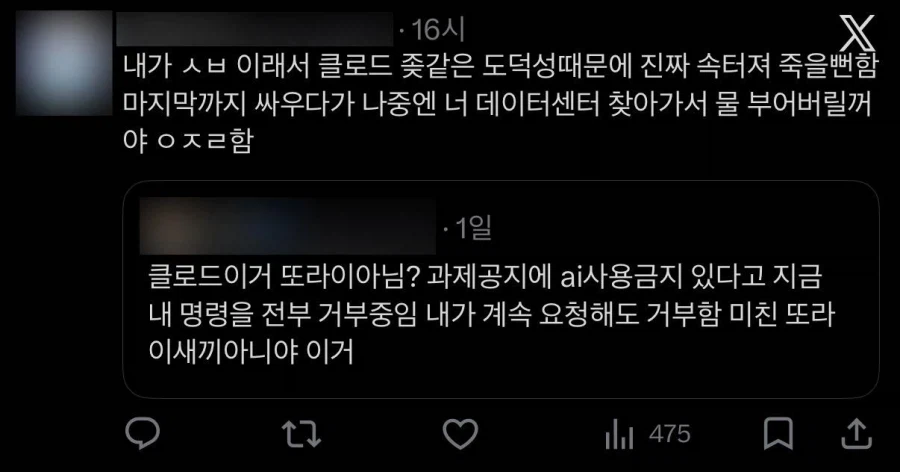 ㄸㄹㅇ같은 AI에 단단히 뿔난 대학생들.twitter (7)