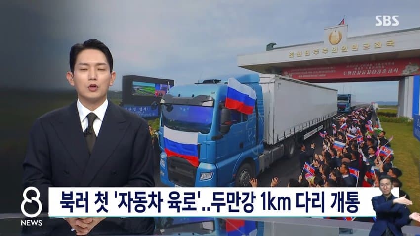 북러 자동차다리 개통…하루 300대 통행 가능 (2)