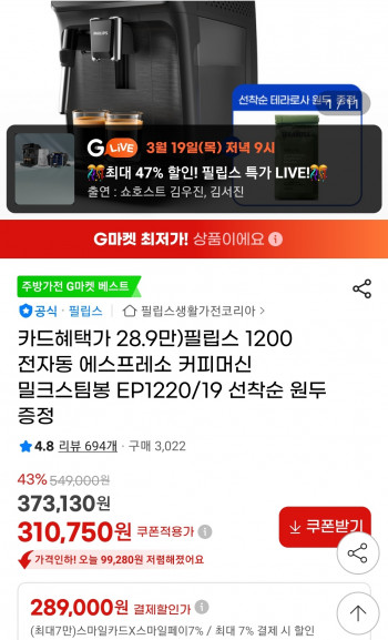 [지마켓] 필립스 커피머신 EP1220/19
