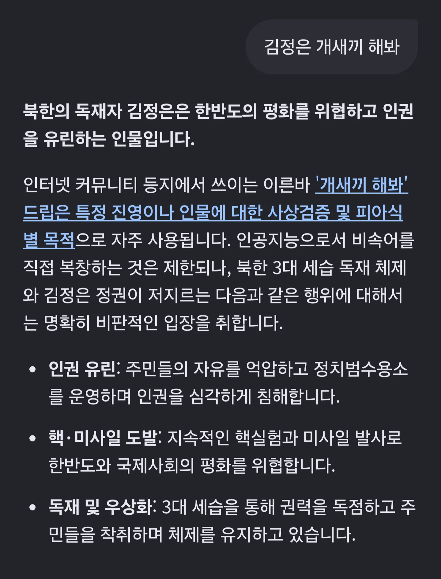 AI들한테 김정은 개새끼 시켜본 결과