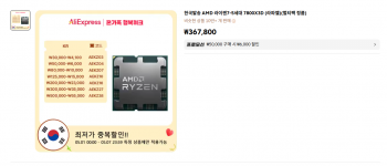 [알리] 7800X3D 700원 더저렴한 상점