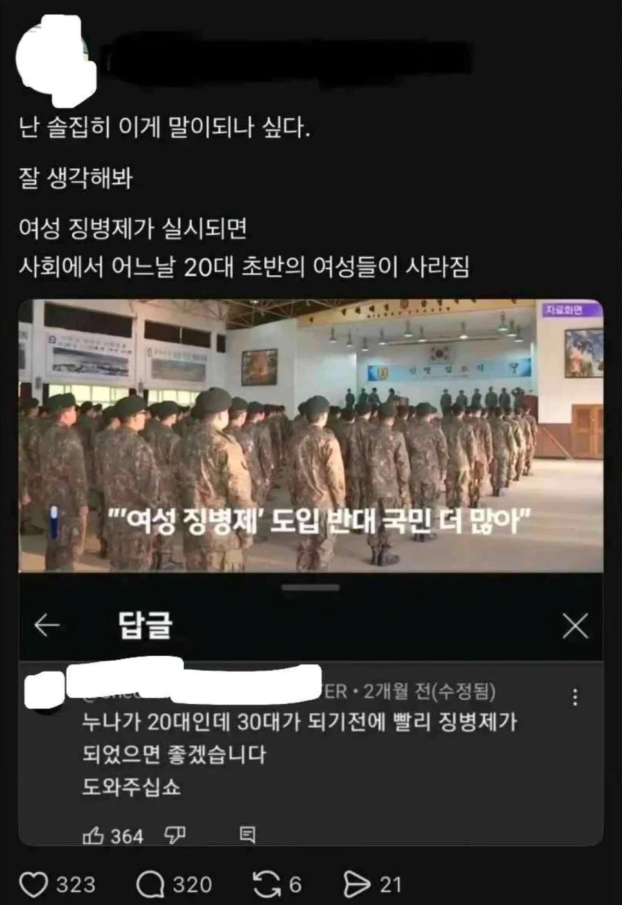 생각지도 못한 여성 징병제의 단점