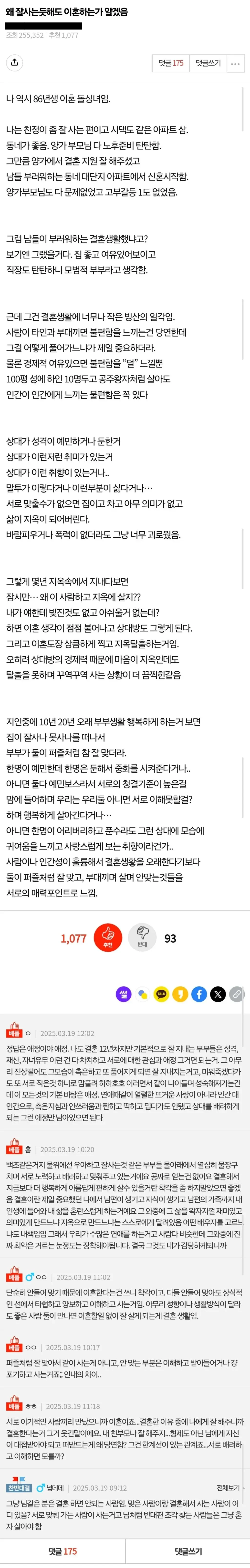 왜 잘 사는듯해도 이혼하는가 알겠음
