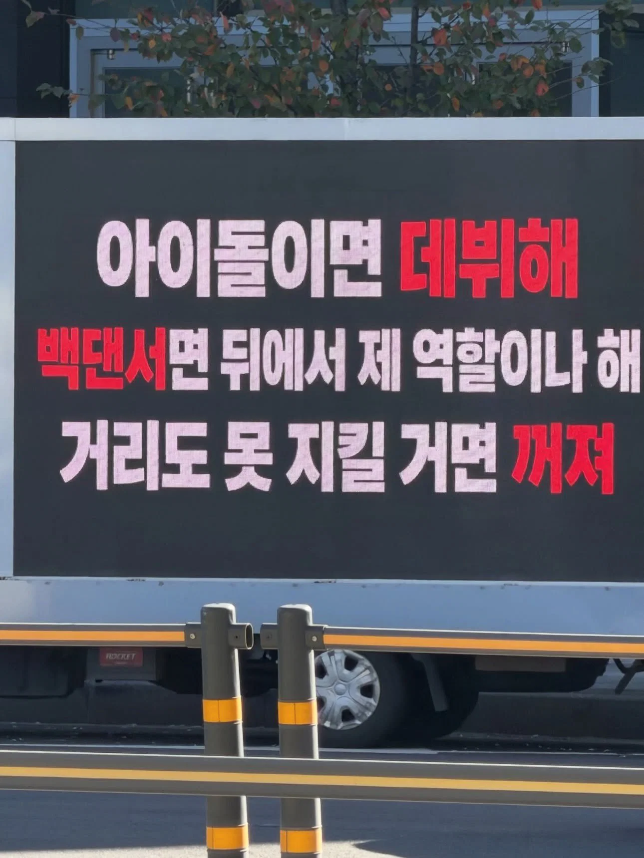 하이브 사옥 앞에서 트럭 시위 중인 세븐틴 중국 팬덤 (2)