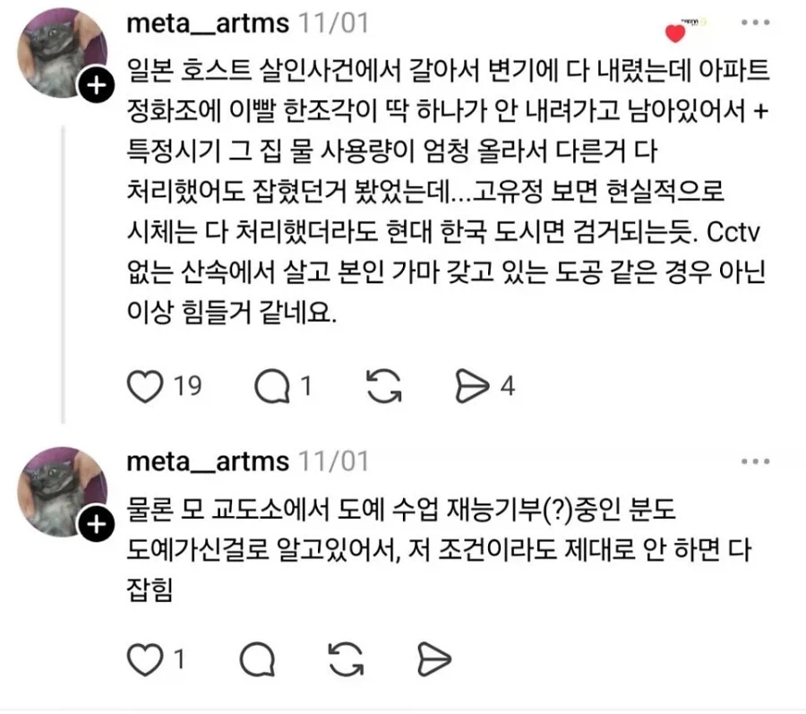 사람 하나 죽이고 시체처리 하기 어려운 이유 (6)