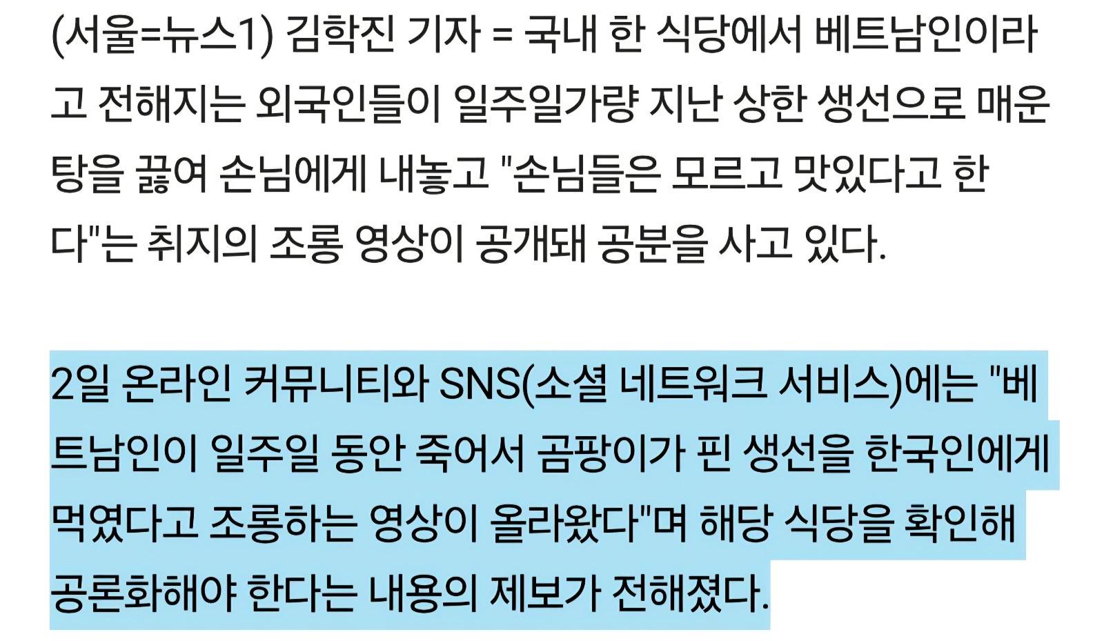 "일주일 된 썩은 생선, 맛있다고 낄낄"…국내 베트남 식당 한국인 조롱 (4)