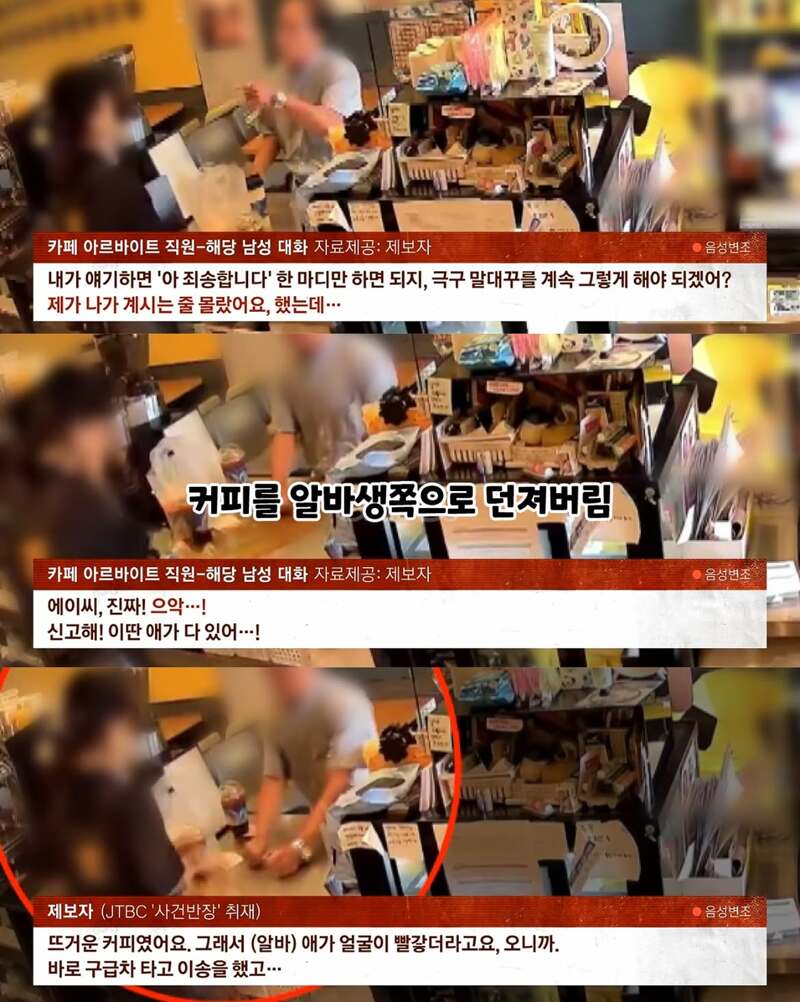 알바생에게 뜨거운커피 투척한 60대 (2)