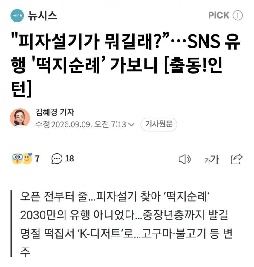 2030만의 유행 아니었다…중장년층까지 발길 (2)