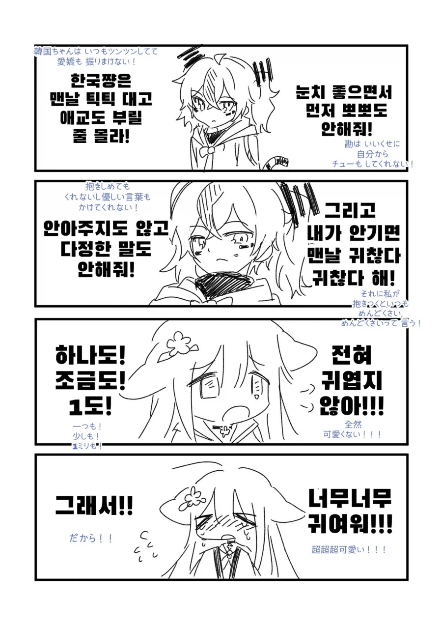 국기소녀) 일본짱이 한국짱을 좋아하는.manwha