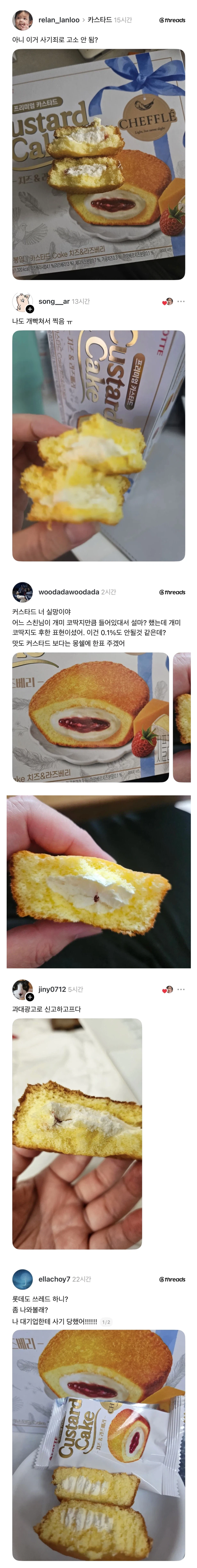 피해자 속출중인 롯데과자 롯데 개새끼야 ㅋㅋ
