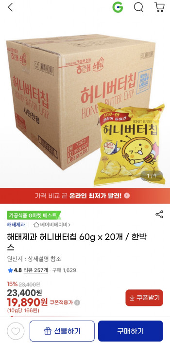 허니버터칩 60g 20개