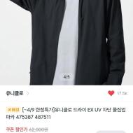 유니클로 UV차단 풀집업 2.3