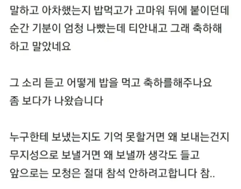 청첩장보내놓고 왜 왔냐는 사람 (2)