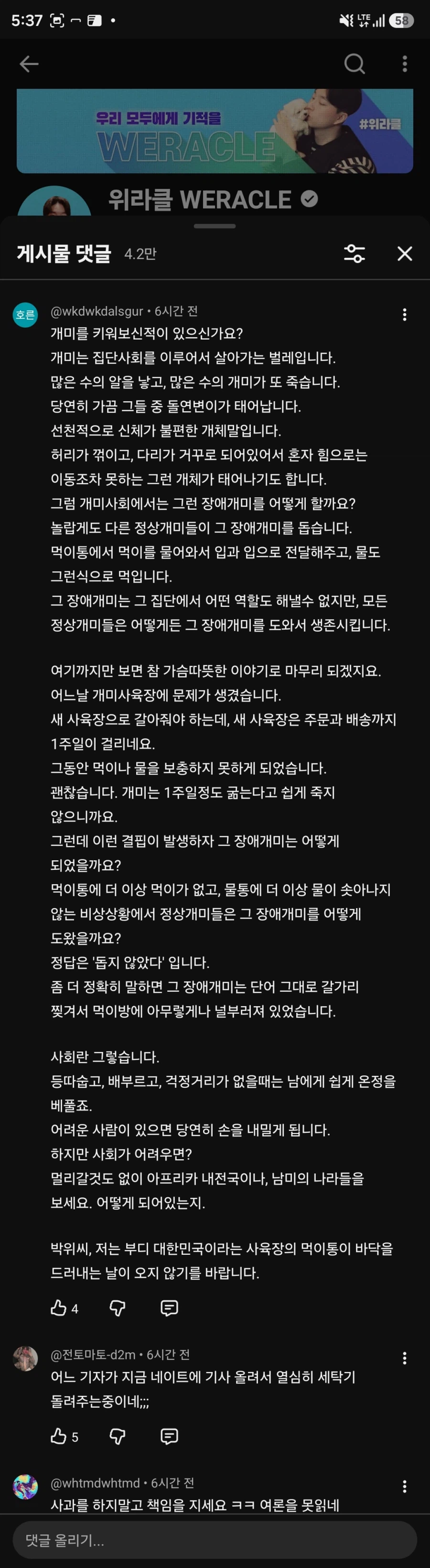 박위 채널에 달린 뼈때리는 댓글