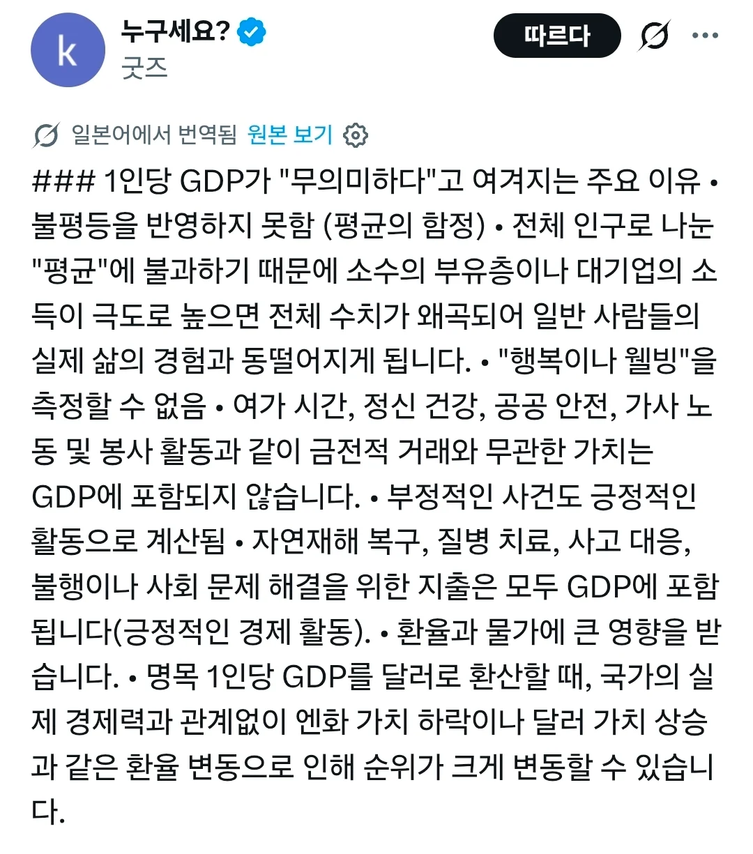 최근 들어 일본에서 퍼지고 있는 GDP 무용론 (2)