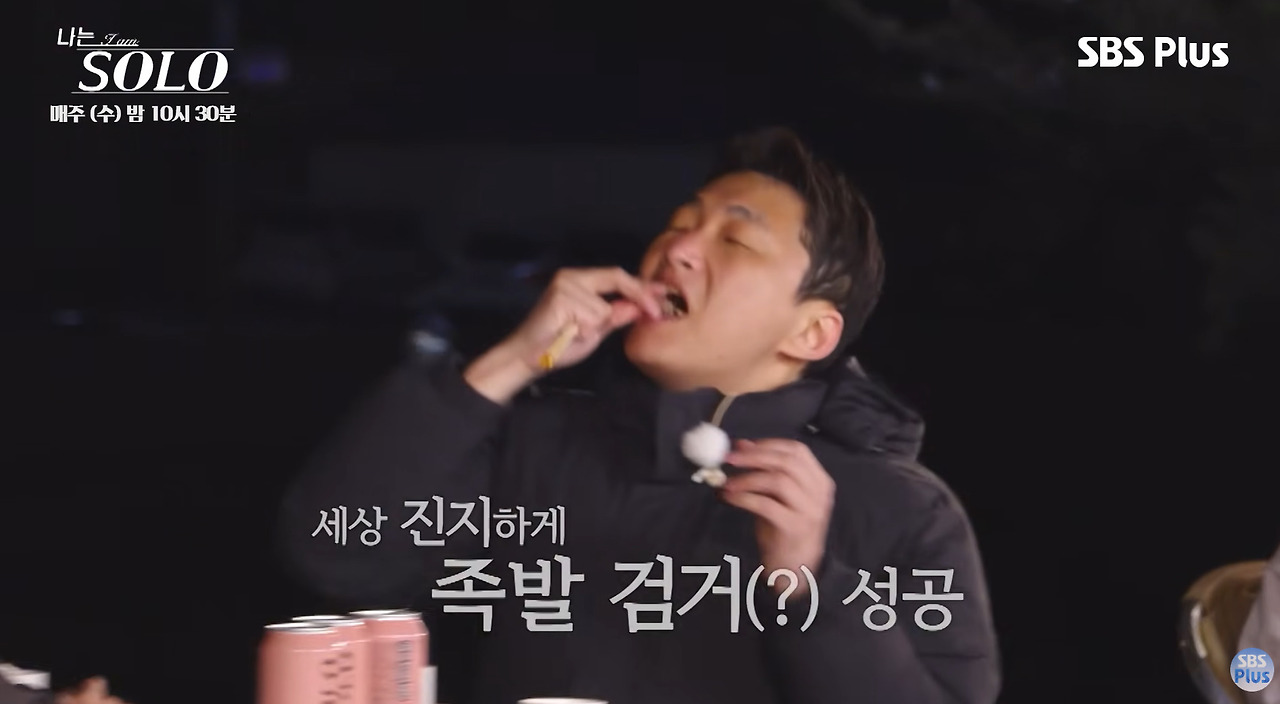 2대1 데이트 와서 족발 뜯고 가는 영수 (3)