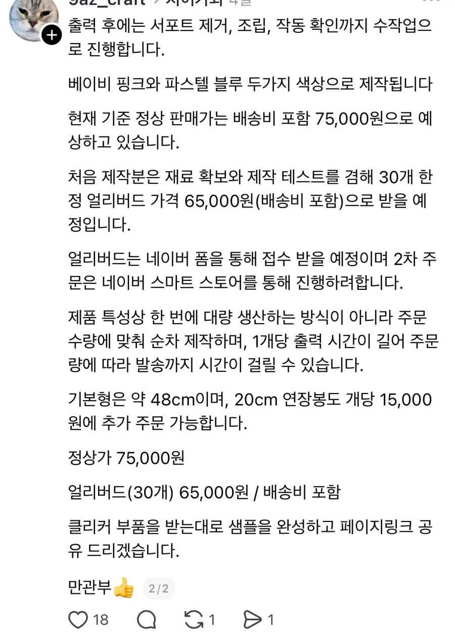 치이카와 비공식 굿즈를 팔겠다고 선언 이후. (2)