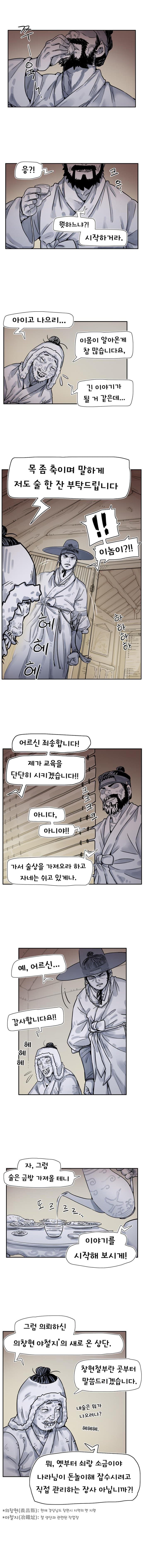 착호:범그늘 02화. (3)