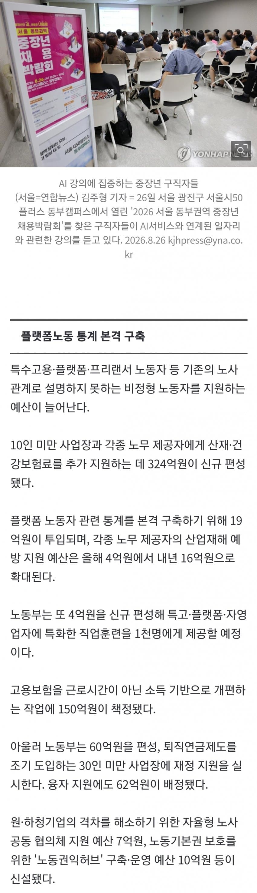 첫 취업 지원…청년일자리에 7천억 늘려 3.3조 투입 (8)