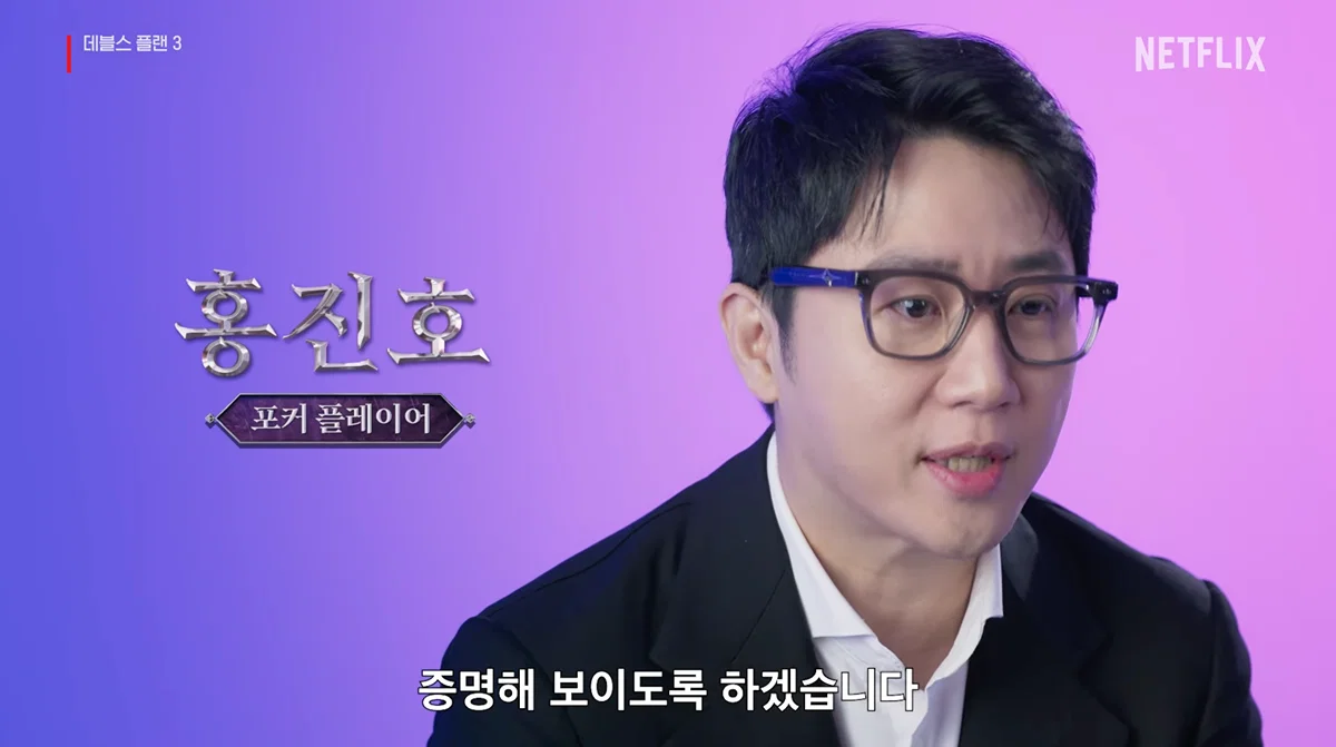 넷플릭스 데블스플랜 시즌3 출연자 전체공개 (15)