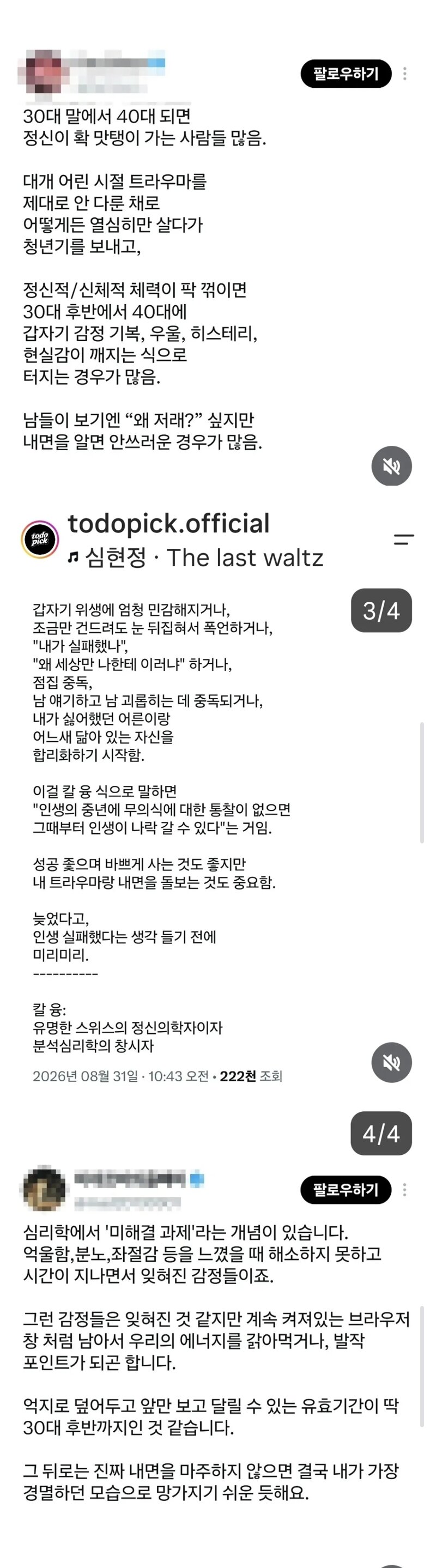 3040대 맛탱이 가는 사람이 많은 이유?