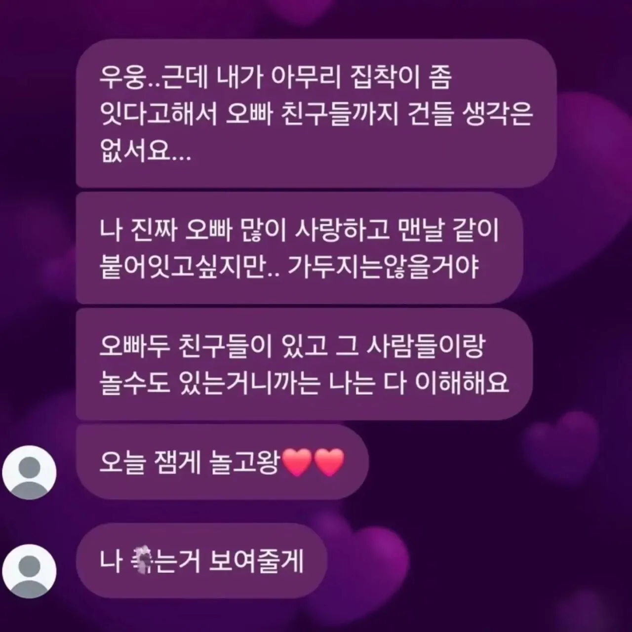 멘헤라 여친의 카톡.