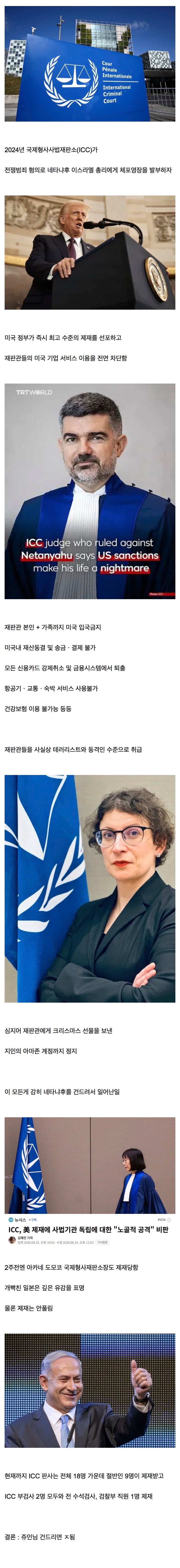 감히 이스라엘 총리를 건드리면 생기는 일