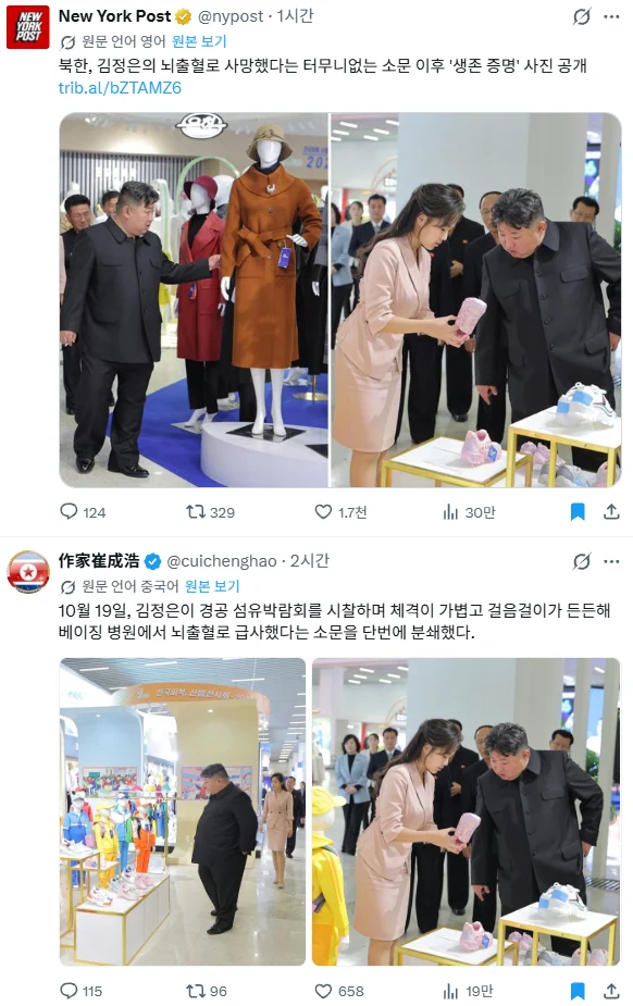 속보) 오늘자 전세계 언론들이 뒤졌다는 김정은 근황