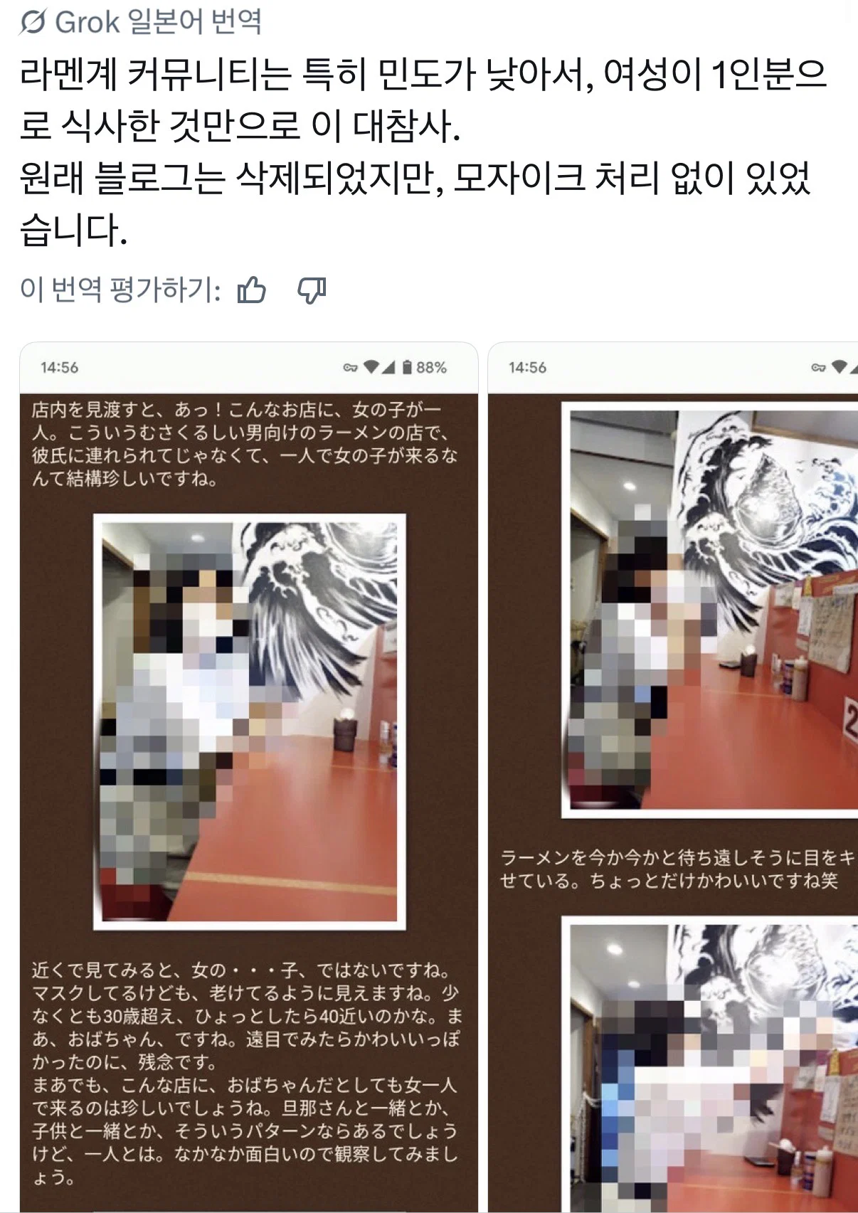 일본 라면집에서 혼자 먹으러온 손님 도촬해서 블로그에 올림