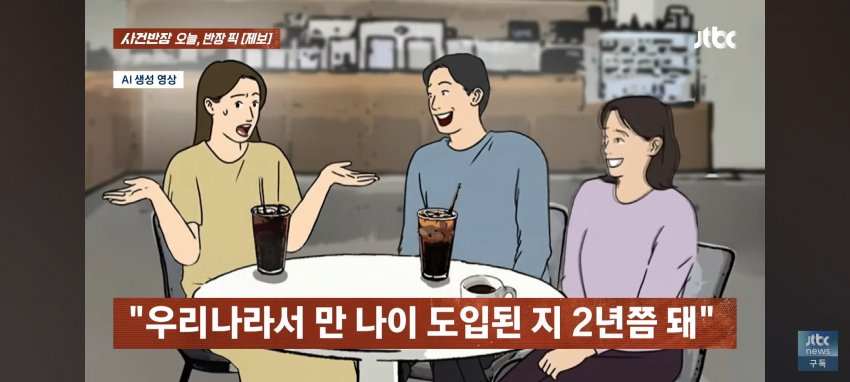 만 나이 썼을 뿐인데... 어려보이고 싶냐? (7)