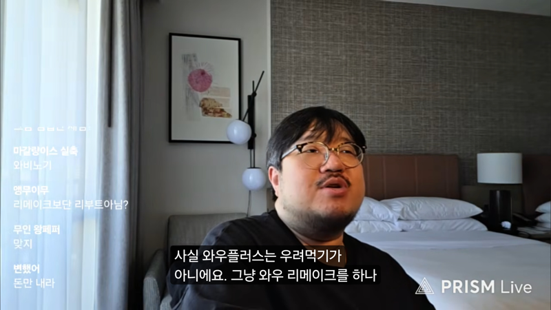 국내 와우 스트리머 거장 '레니아워' 피셜, 포에버 발표 당시 현장 분위기 (6)