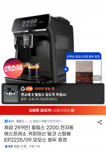 [지마켓] 필립스 2200 전자동 에스프레소 커피머신 밀크 스팀봉 EP2225/09