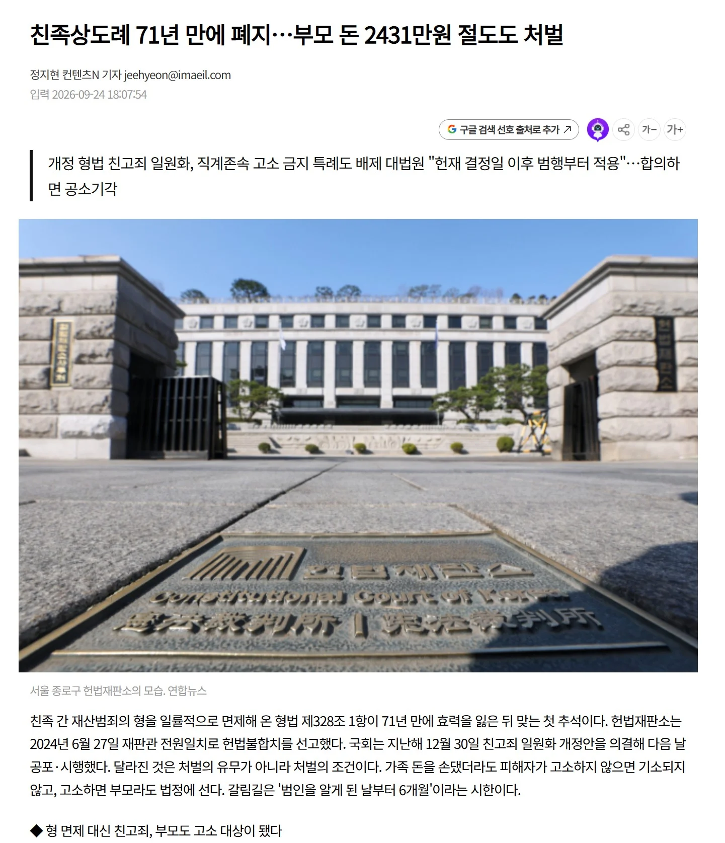 71년만에 폐지됐다는 친족상도례.... 이제 부모자식도 고소가능
